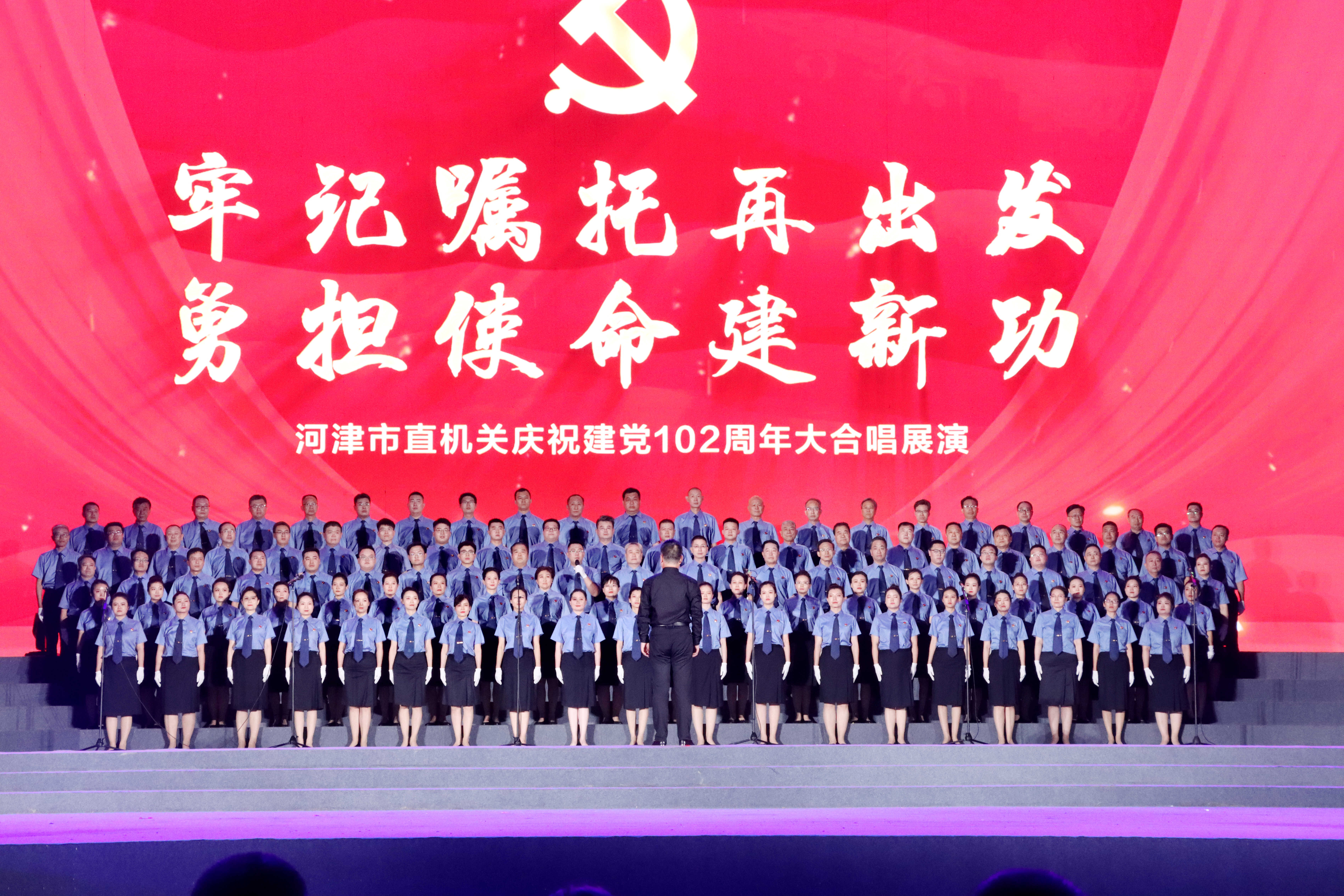 庆祝建党102周年大合唱展演